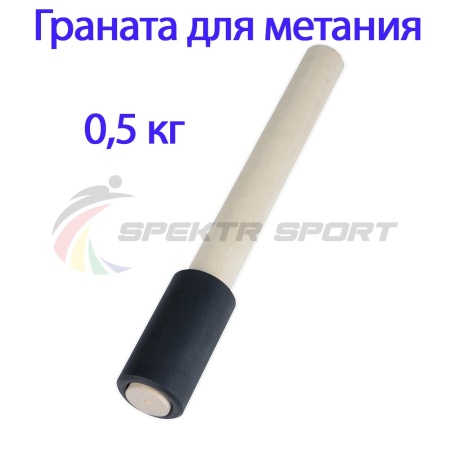 Купить Граната для метания тренировочная 0,5 кг в Санкт-Петербурге 