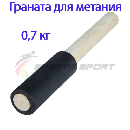 Купить Граната для метания тренировочная 0,7 кг в Санкт-Петербурге 